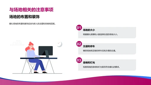 婚礼策划指南