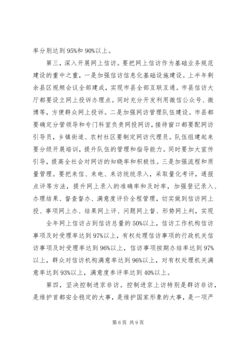 坚持问题导向做好信访工作汇报 (2).docx