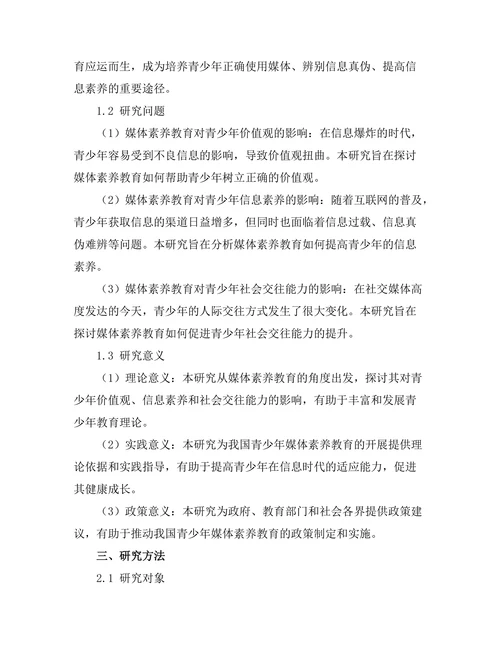 媒体素养教育对青少年的重要性