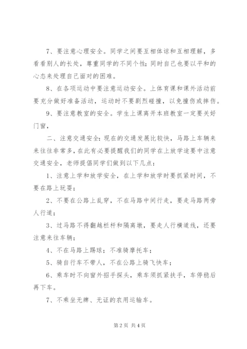 XX年春小学开学安全教育讲话稿 (5).docx