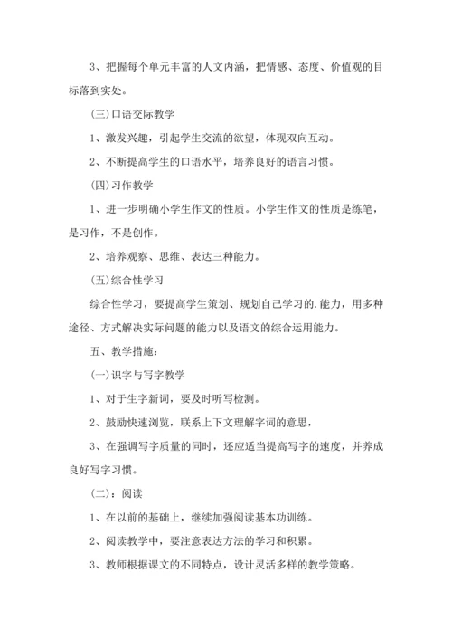 语文学习计划模板9篇.docx
