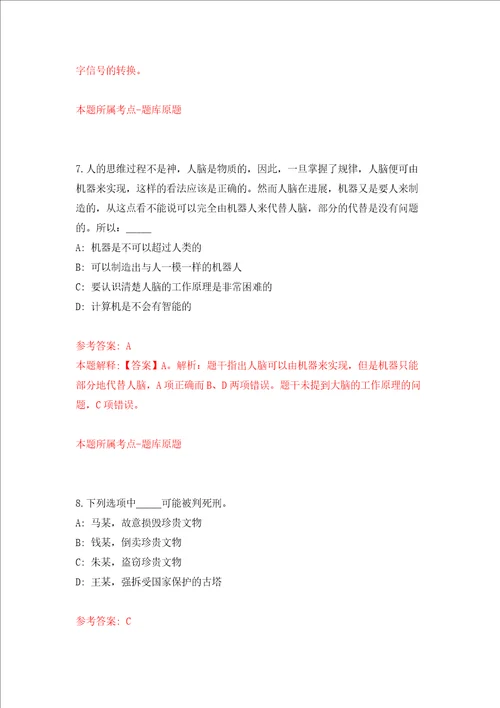 浙江丽水市第二人民医院招考聘用检验科工作人员2人强化训练卷第4卷