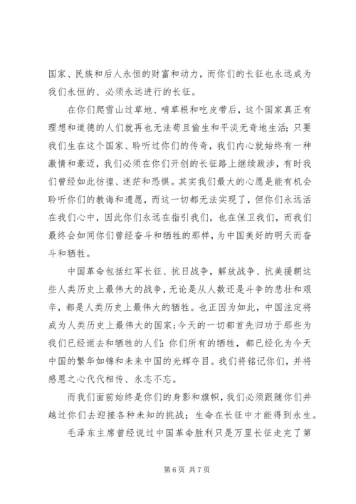长征胜利81周年有感.docx