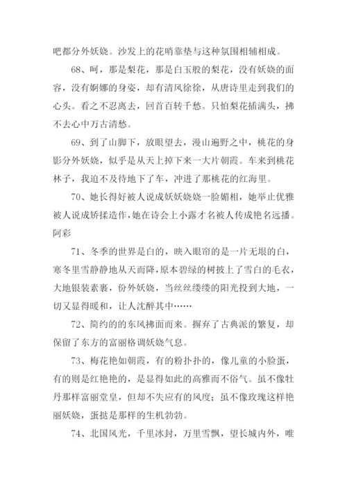 妖娆反义词0.docx