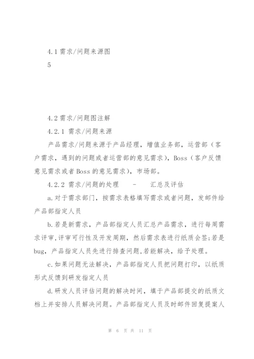 IT公司管理流程及制度.docx