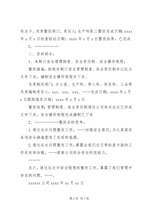 参考安全生产标准化问题整改报告.docx