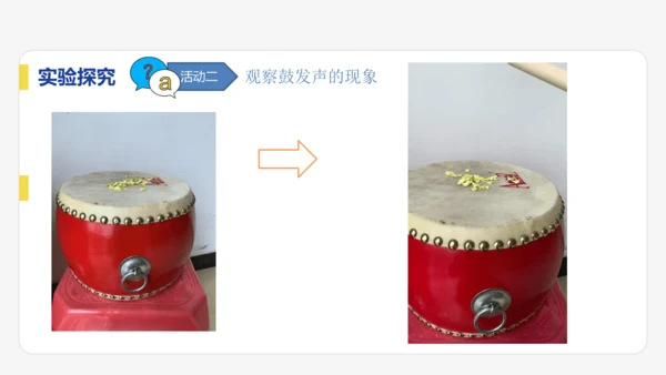 【大单元教学】2.1精品课件：声音的产生与传播（44页，内嵌视频）