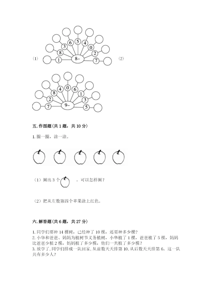 一年级上册数学期末测试卷附答案（名师推荐）.docx
