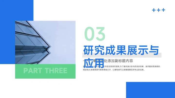 蓝绿稳重几何毕业论文答辩PPT模板