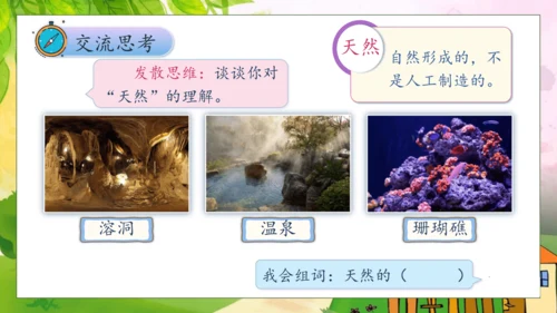 【核心素养】部编版语文二年级下册-17. 要是你在野外迷了路 第2课时（课件）