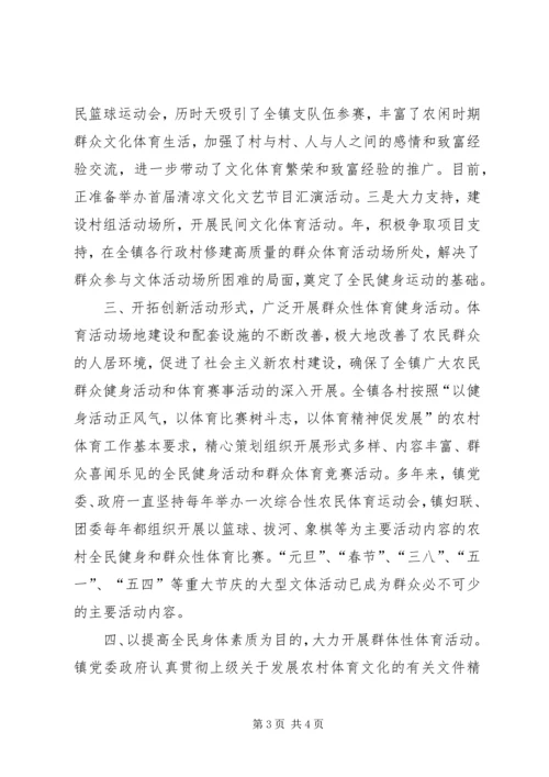 体健工程试点乡镇申报材料.docx