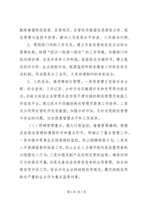 珠澳跨境工业区国家税务局税收工作计划.docx