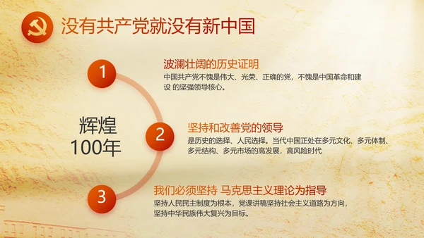 七一党支部党史学习教育工作总结PPT