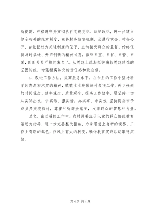 村党支部群众路线教育对照检查材料 (2).docx