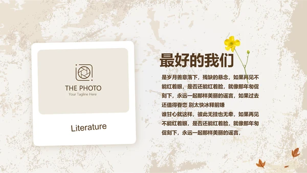 怀旧风格致青春毕业纪念册动态PPT模板