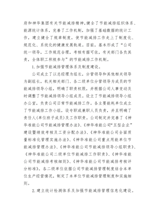 企业环保工作总结范文.docx