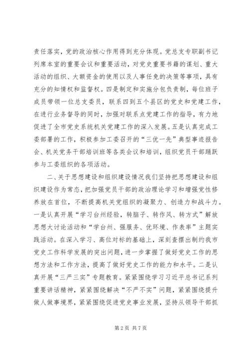 党史研究室党总支部年度党建工作总结.docx