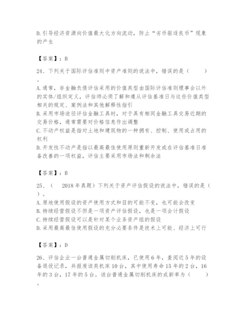 资产评估师之资产评估基础题库有答案.docx