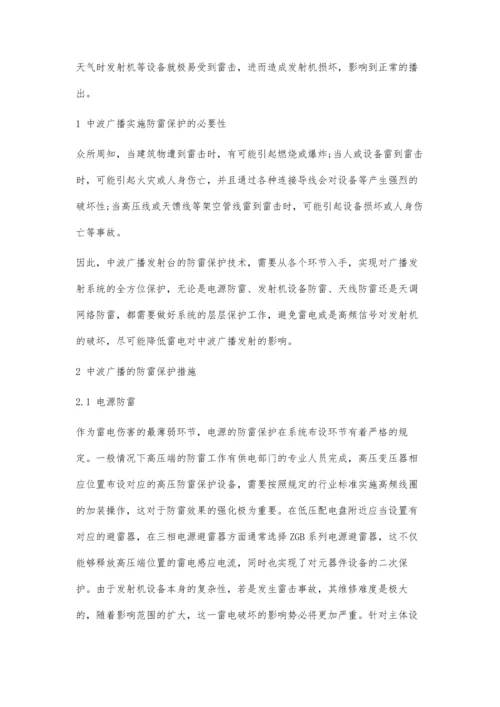 中波广播发射台的防雷保护技术.docx