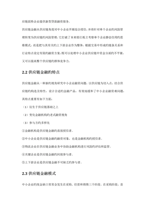 基于农业生产企业供应链融资方案的提出与解析.docx