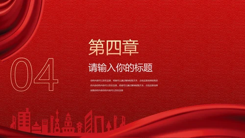 红色党政风党史学习PPT模板