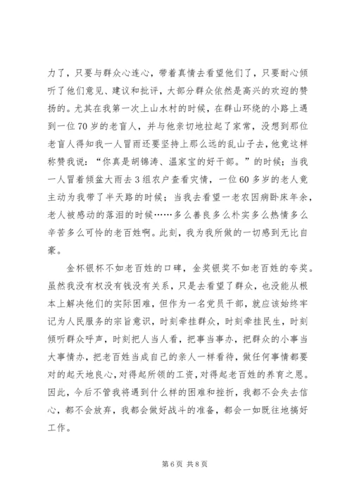 基层工作心得[精选多篇] (2).docx