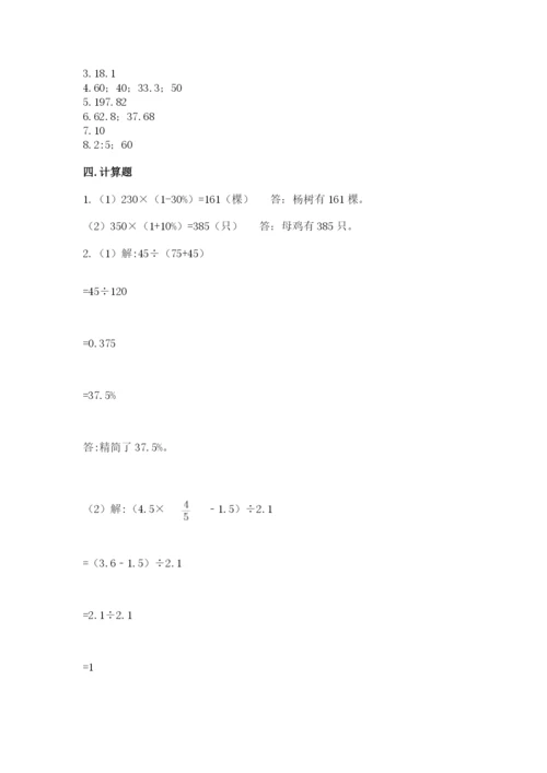 苏教版六年级下册数学期中测试卷附答案（培优）.docx