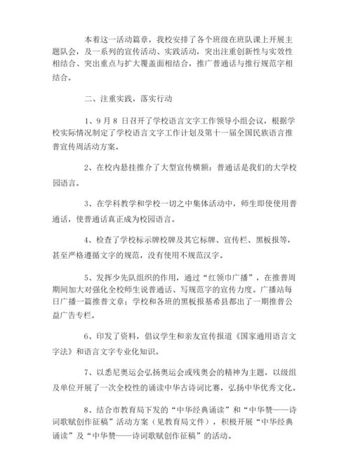 推普周活动总结11.docx