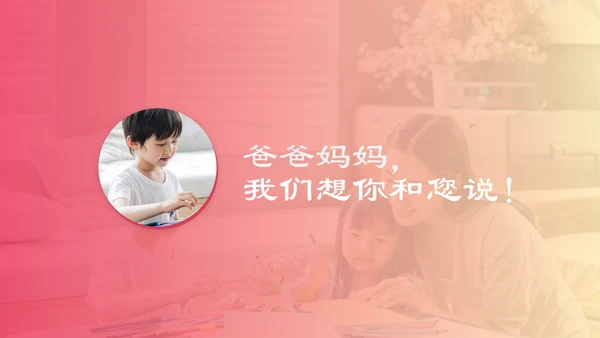 家校教育青春期主题ppt教学课件