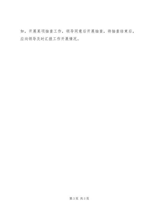 向领导汇报工作的技巧 (3).docx