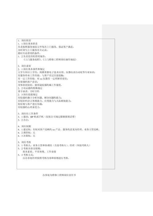 公司人事管理新版制度(7).docx