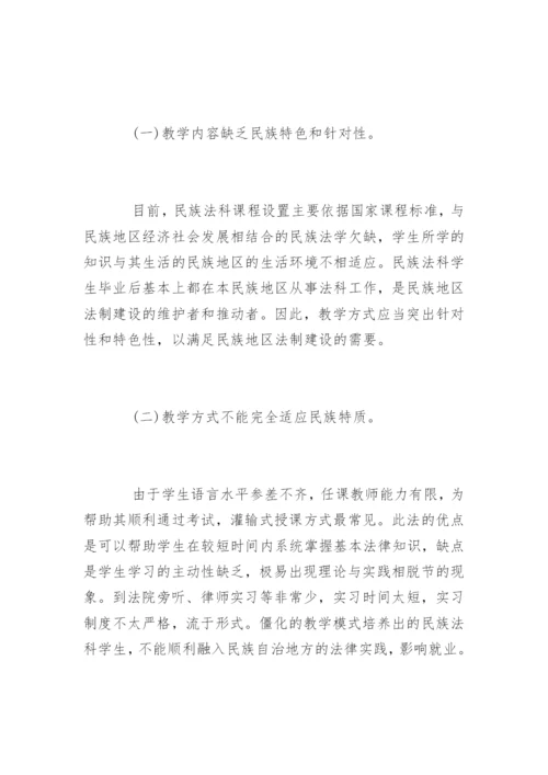 法学专业毕业论文优秀.docx