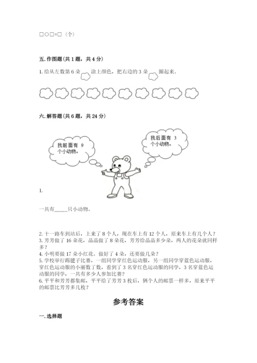 人教版一年级上册数学期末测试卷精品（预热题）.docx