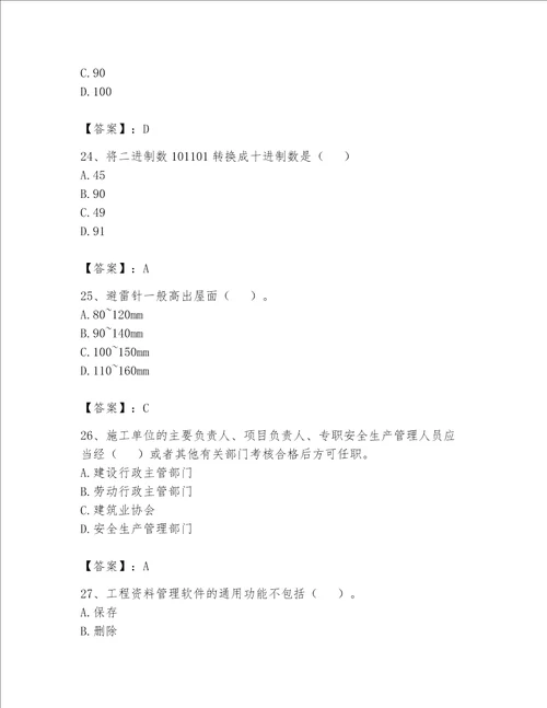 2023年资料员考试完整题库黄金题型