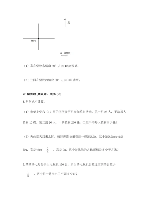 人教版六年级上册数学期中考试试卷【预热题】.docx