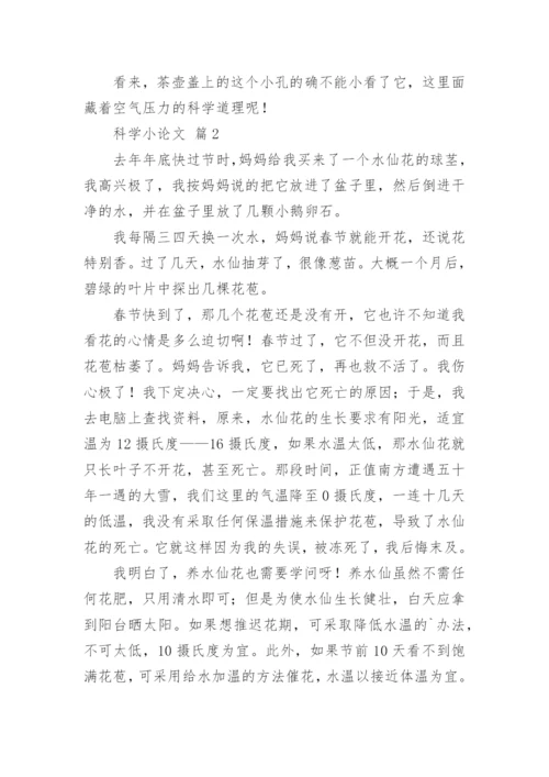 科学小论文.docx