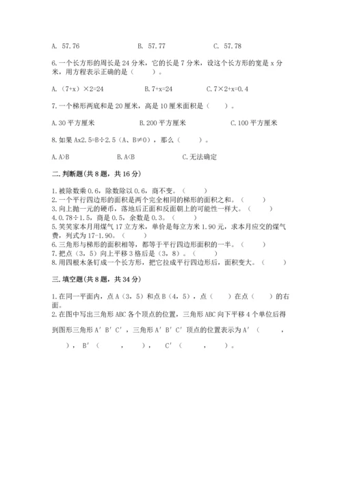 小学数学五年级上册期末测试卷含答案（a卷）.docx