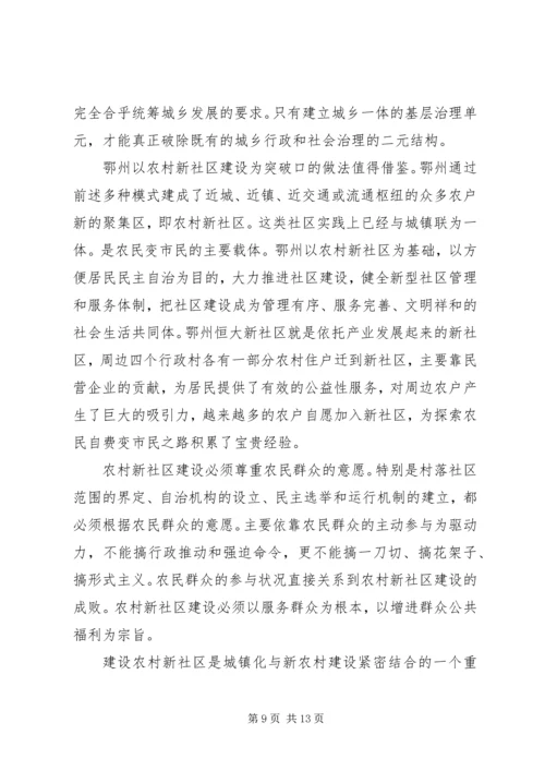 如何统筹城乡与县域治理创新调研报告 (3).docx