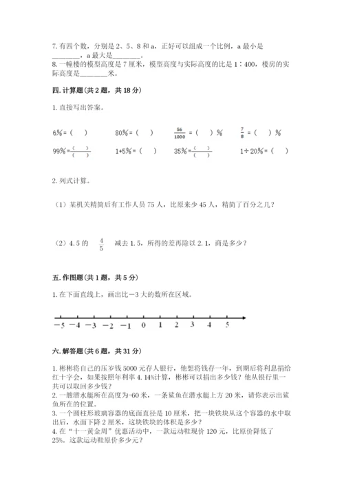 北京版六年级下册期末真题卷（名师推荐）.docx