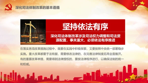 坚定不移推进司法体制改革PPT法院检察院