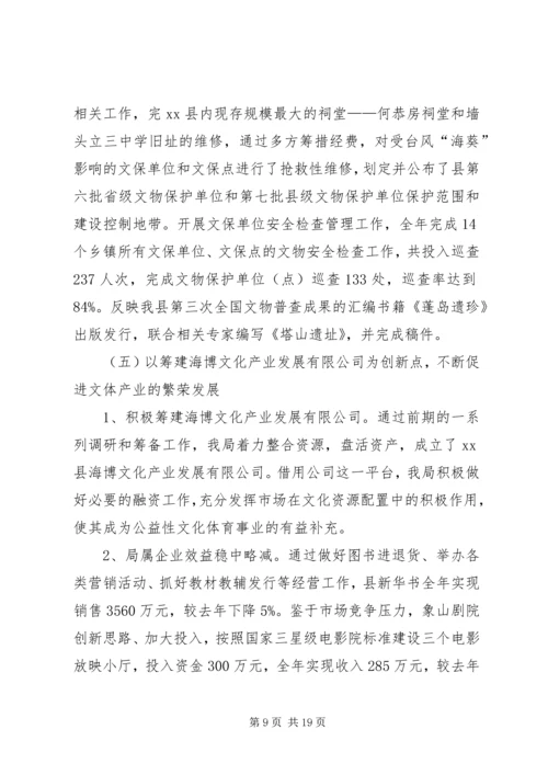 县文化广电新闻出版局工作报告 (2).docx