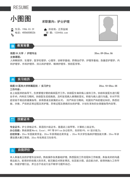 应届生护士护理个人简历模板a4求职竞聘简历