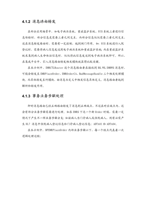 医院信息集成平台建设专业方案.docx