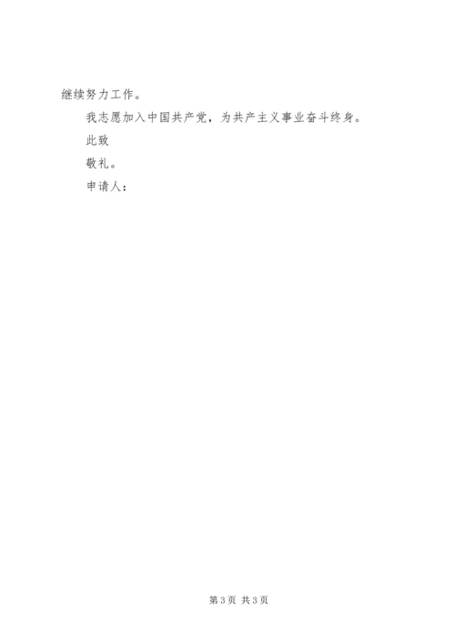 优秀教师个人申请书.docx