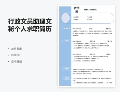 行政文员助理文秘个人求职简历表模版
