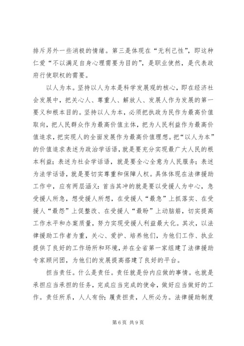 关于XX县区法律援助工作规范化建设的调查与思考 (5).docx