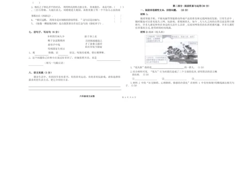 2020年秋入学测试六年级语文试卷及答案.docx