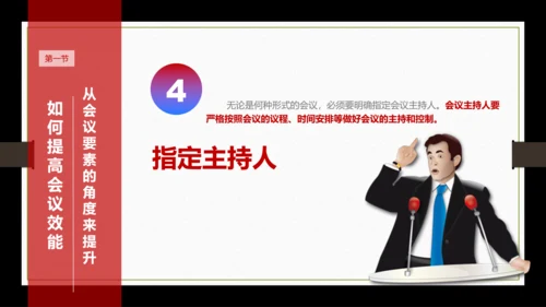 高效会议秘诀PPT课件
