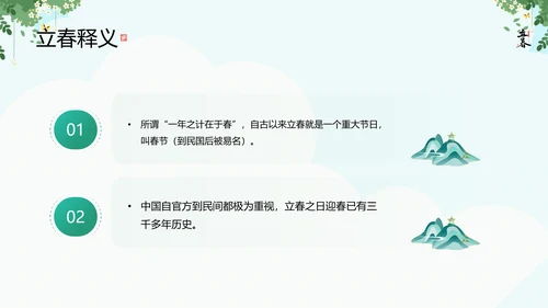 清新风二十四节气之立春知识宣讲PPT课件模板