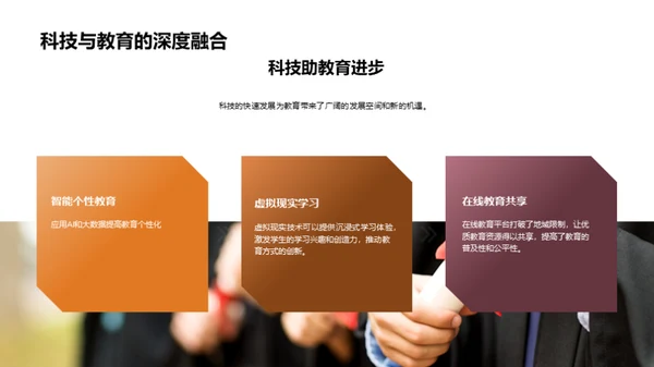 教育学演变与未来